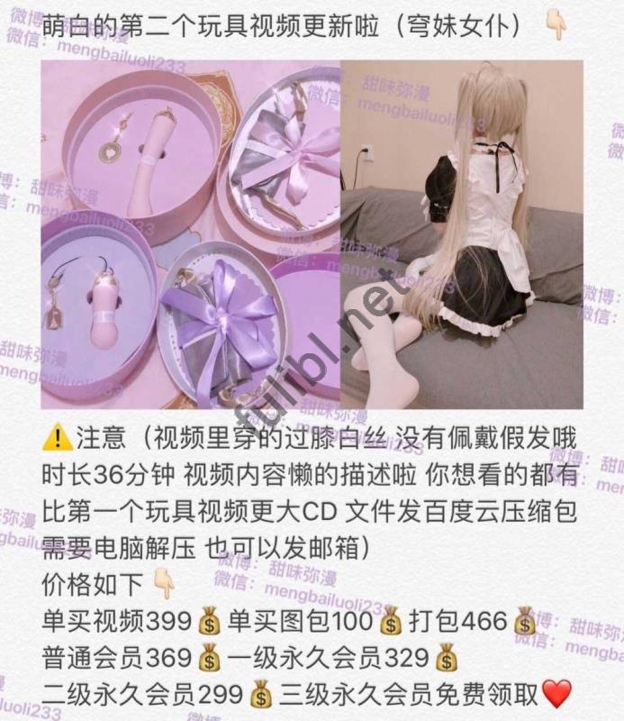 [推荐]白虎福利姬@甜味弥漫最新会员作品 -  穹妹女仆玩具ZW[1V/1.86G]