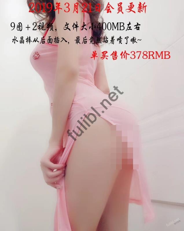 白虎福利姬@完具最新作 - 粉红旗袍[9P+2V/244M]
