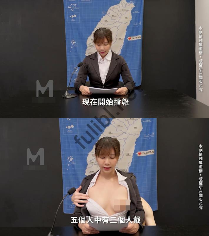 台湾网红@吴梦梦 - 敬业的新闻女主播[1V/1.34G]