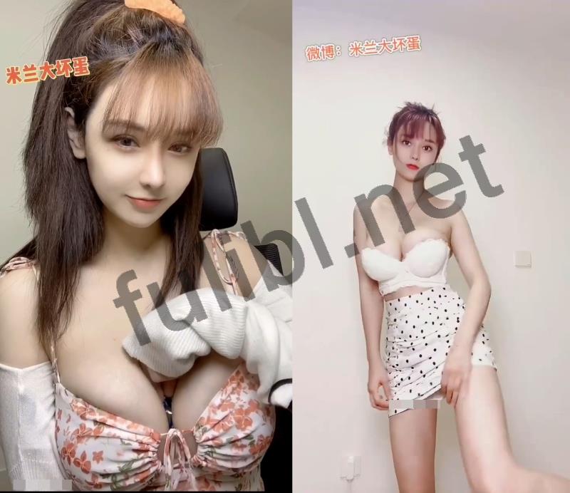 微博网红@米兰大坏蛋 诱惑自拍合集 第三弹[10V/430M]