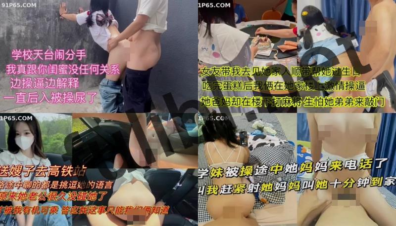 91大佬@喵喵萌(月光下的晚自习)尺度作品合集[29V/1.14G]