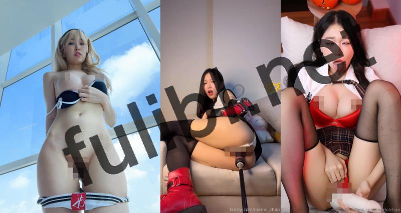 高颜值coser@MERIOL CHAN 尺度视图作品9套新作合集[358P+44V/7.13G]