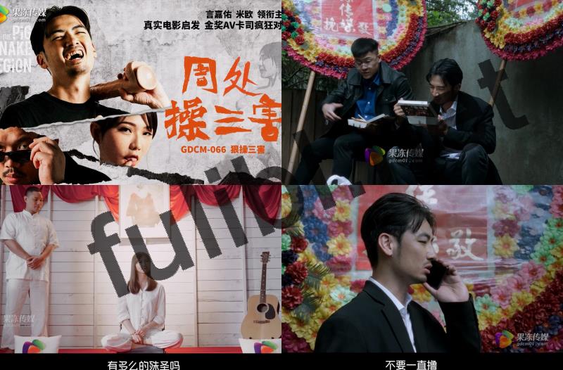 整活剧情片 周处操三害[1V/946M]