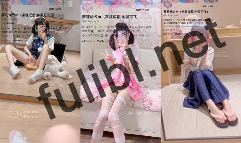白虎福利姬@萝莉幼犬M 尺度私拍视图合集[16P+22V/88M]
