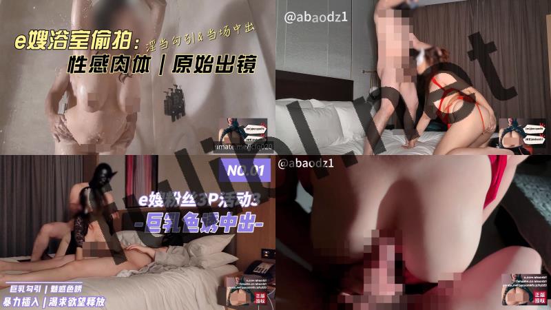 极品巨乳网红@家有e妻 会员长视频 第七弹[9P+12V/12.3G]