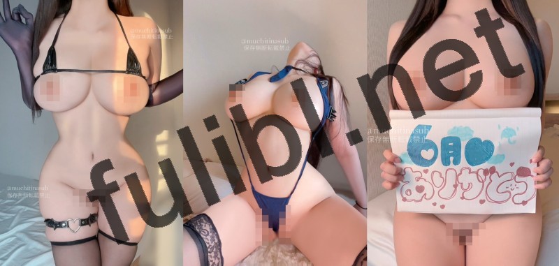 极品美巨乳@ティナ(muchitinasub)订阅视图合集 第十九弹[44P+10V/10.2G]